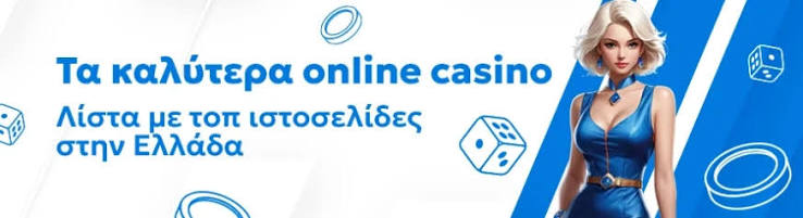 Τα Καλύτερα Ευρωπαϊκά Online Casino Ο Απόλυτος Οδηγός 485349115