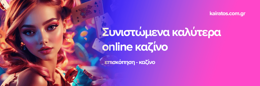 Το Καλύτερο Ζωντανό Καζίνο Μια Καθοδήγηση για τους Παίκτες